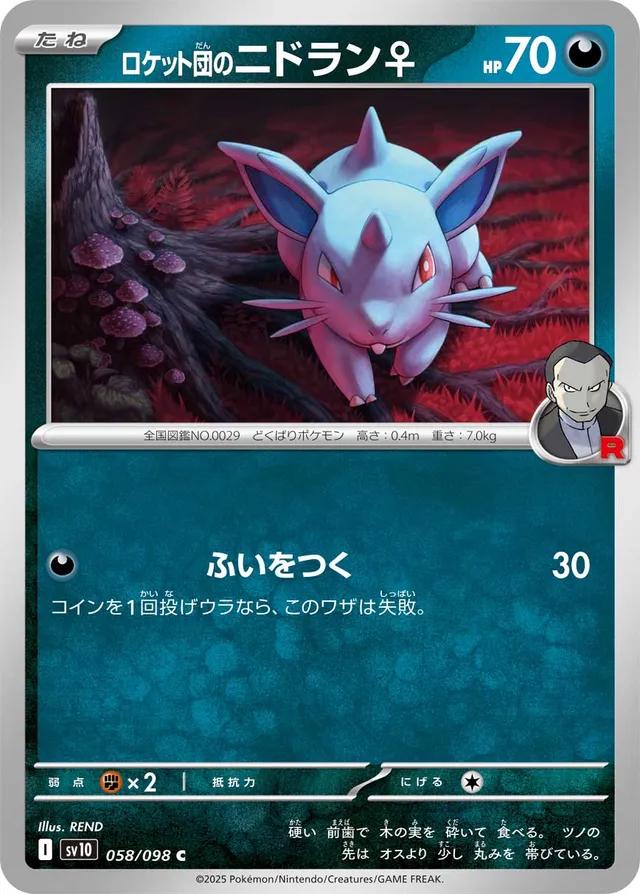 Team Rocket's Nidoran